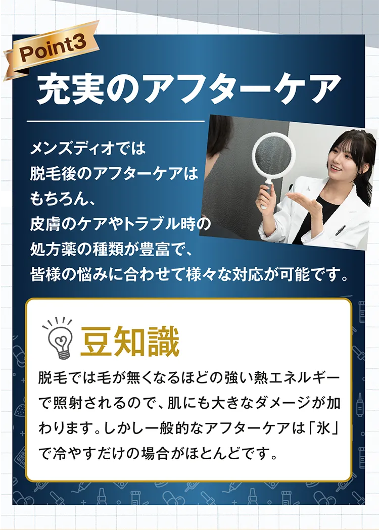 充実のアフターケア