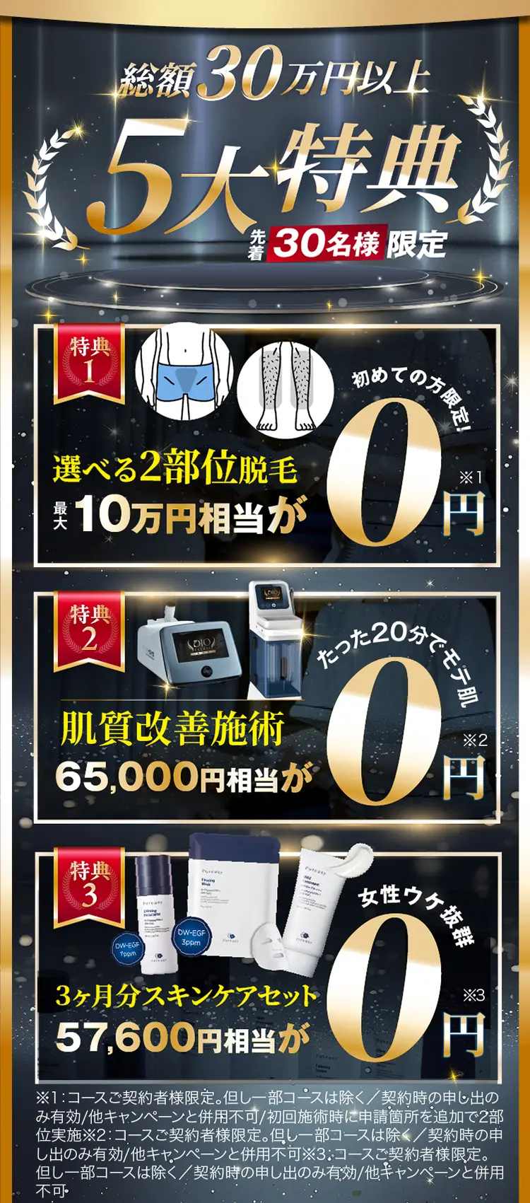 総額30万以上の5大特典