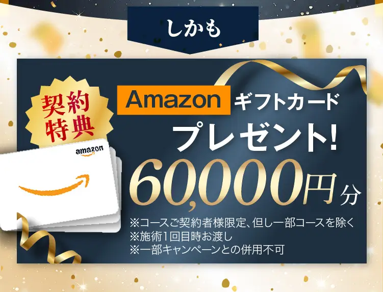 Amazonギフトカード6万円分プレゼント