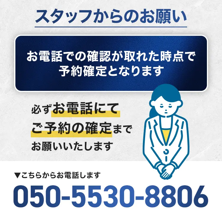 スタッフからのお願い