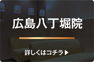 広島院