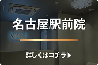 名古屋院
