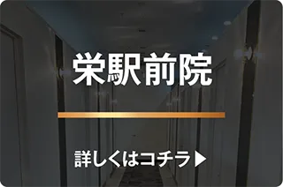 栄院