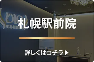 札幌院