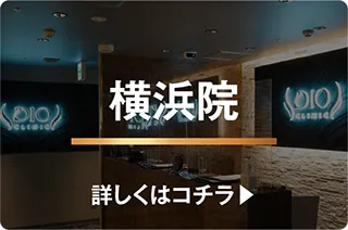 横浜院